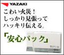 YAZAKI SpbN